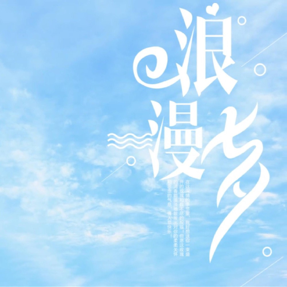 風有約，花不誤，愿天下有情人終成眷屬！